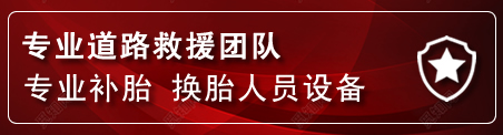宜良流动补胎电话